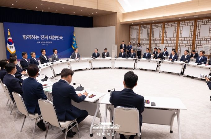 전국 시도지사 간담회(대통령실)