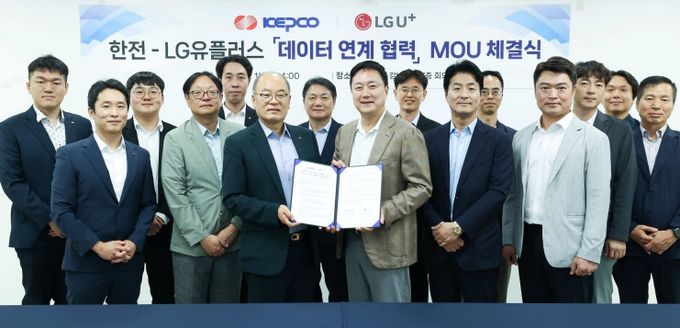 데이터 연계 협력 업무협약(MOU)