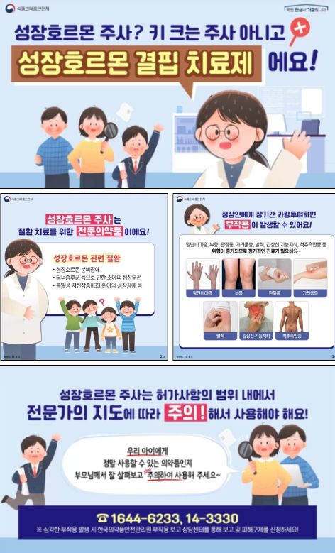 성장호르몬 제제 안전사용 카드뉴스