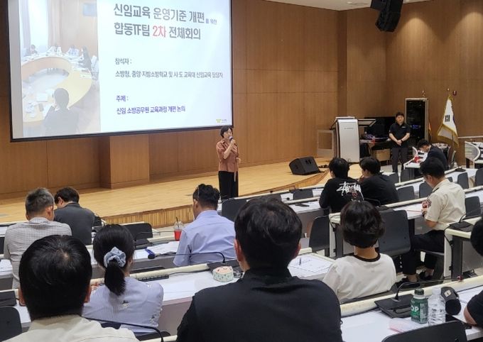 신임 소방공무원 교육 운영기준 개편 합동회의