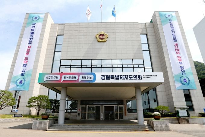 강원특별자치도의회