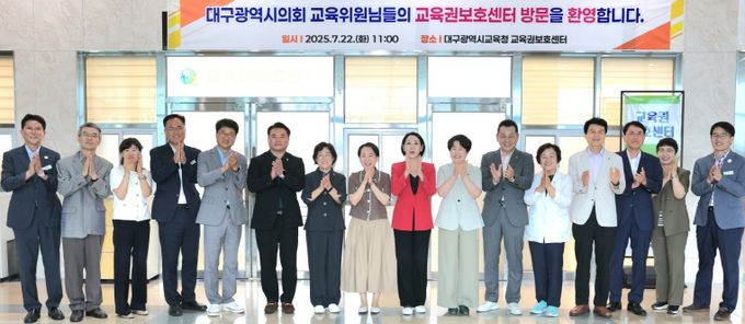 대구시의회 교육위원회