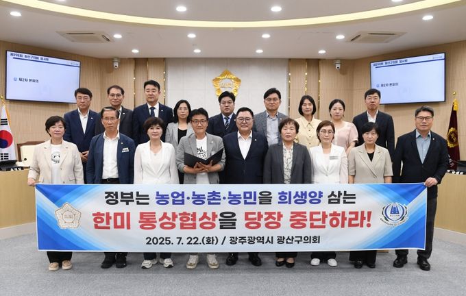 광산구의회, ‘농업·농민 희생’ 한미 통상협상 중단 촉구