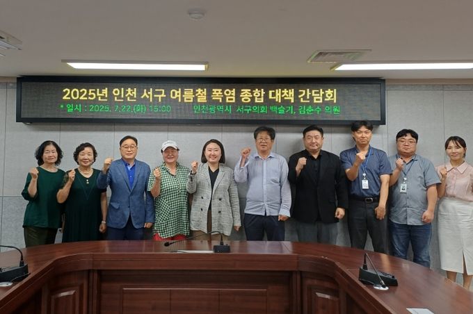 여름철 폭염 종합 대책 간담회