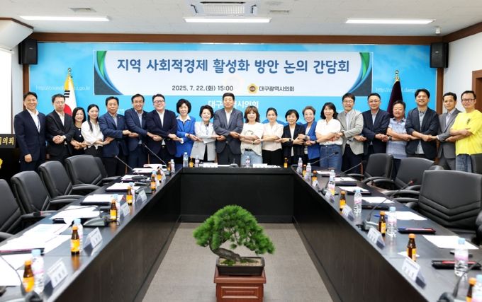 대구시의회, 지역 경제·일자리 돌파구 사회적경제에서 찾는다!