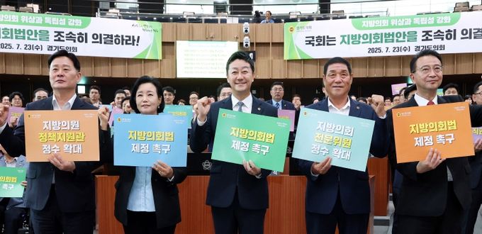 경기도의회, 여․야 함께 지방의회법안 국회의결 강력 촉구