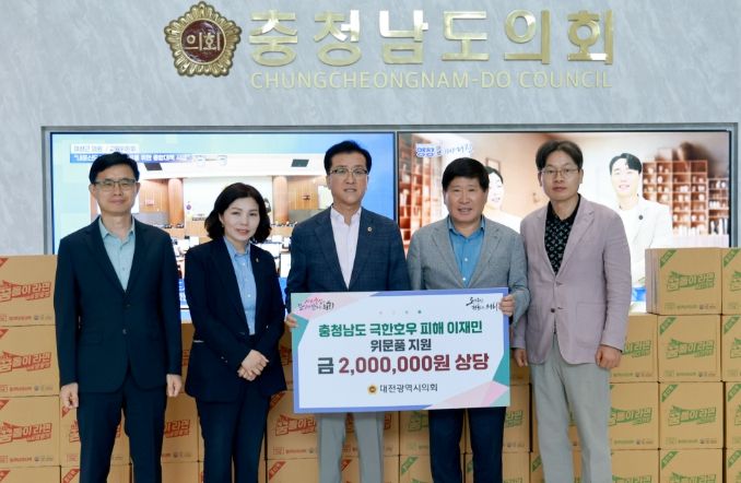 충청남도의회 방문, 극한호우 피해주민에 위문품 전달