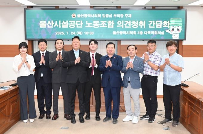 김종섭 부의장, 울산시설공단 노조위원장 의견청취 간담회