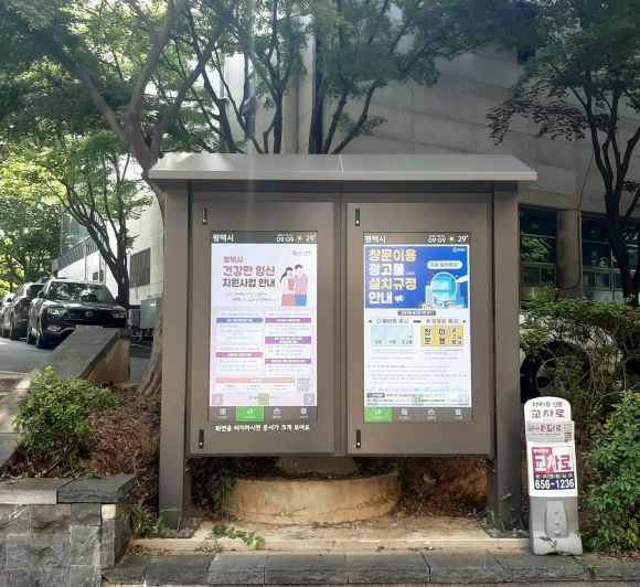 평택시, 행정용 전자 게시대 운영