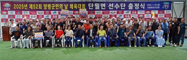 단월면 체육회, 제52회 양평군민의 날 체육대회 출정식 성료