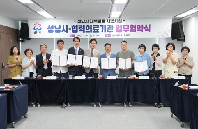 성남시, 5곳 의료기관과 협력해 재택의료사업 추진