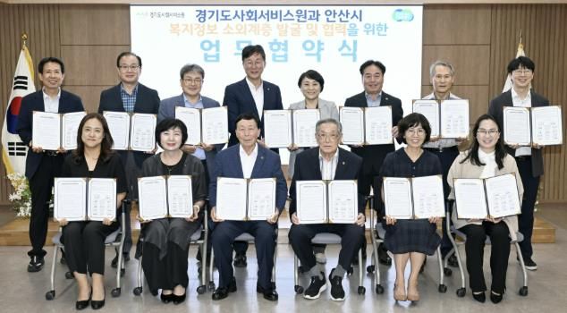 이민근 안산시장(사진 맨 뒷줄 왼쪽에서 네번째)과 안혜영 경기도사회서비스원 원장(사진 맨뒷줄 왼쪽에서 다섯번째)을 포함한 '복지정보안내도우미 사업' 참석자들이 업무협약을 체결하고 기념촬영을 하고 있다.
