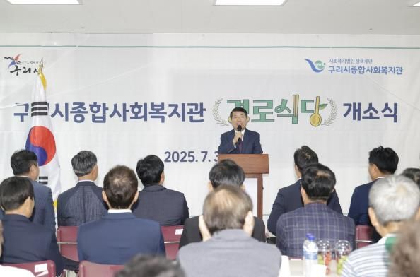 구리시종합사회복지관 경로식당 신규 개소식 개최