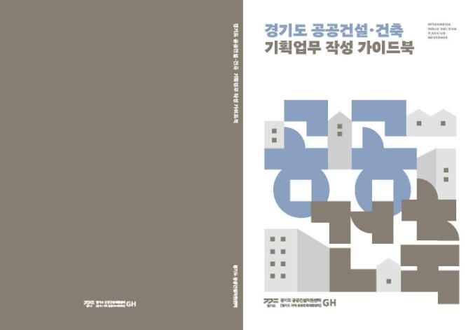 공공건축가이드북_표지.