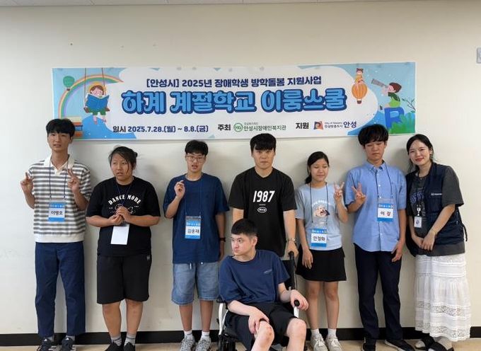 안성시장애인복지관, 2025년 하계 계절학교 ‘이룸스쿨’ 개강