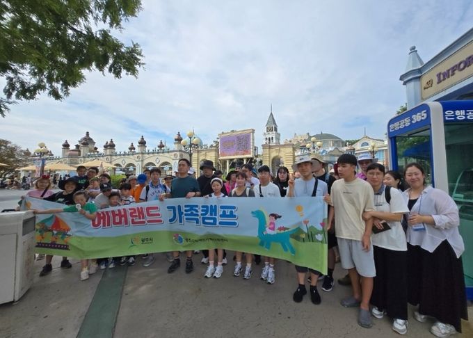 광주시장애인가족지원센터, 장애인 가족 대상 ‘에버랜드 가족 캠프’ 개최