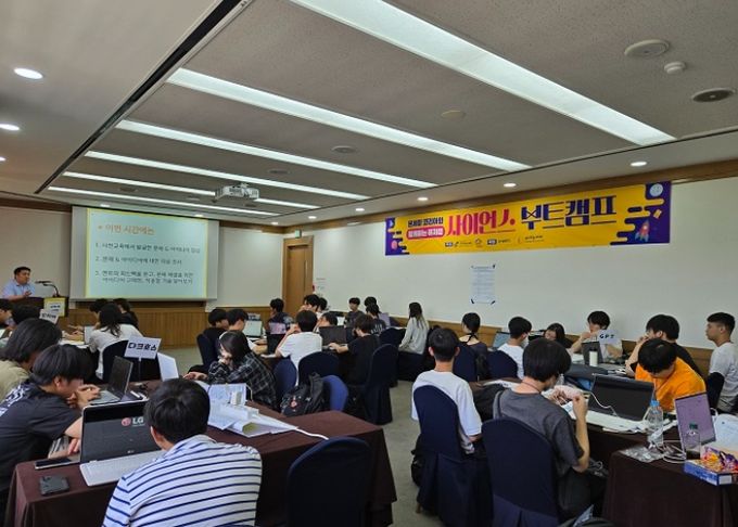 사이언스 부트캠프