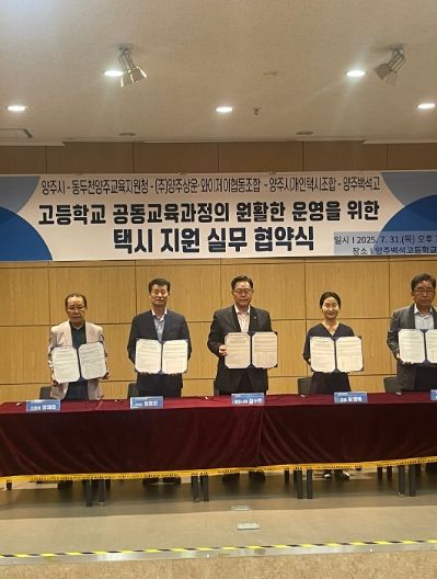 동두천양주교육지원청, 공동교육과정을 위한 실무 협약 체결