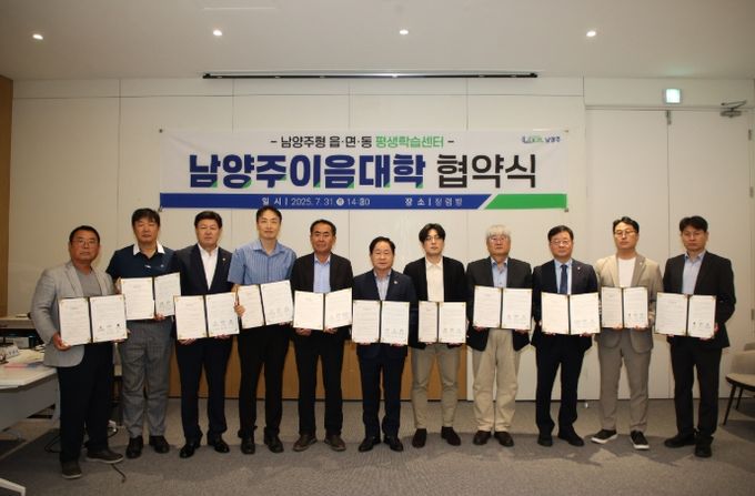 남양주시, 수도권 대학과 ‘남양주이음대학’ 시범운영 업무 협약 체결…대학-지역 잇는 협력 본격화