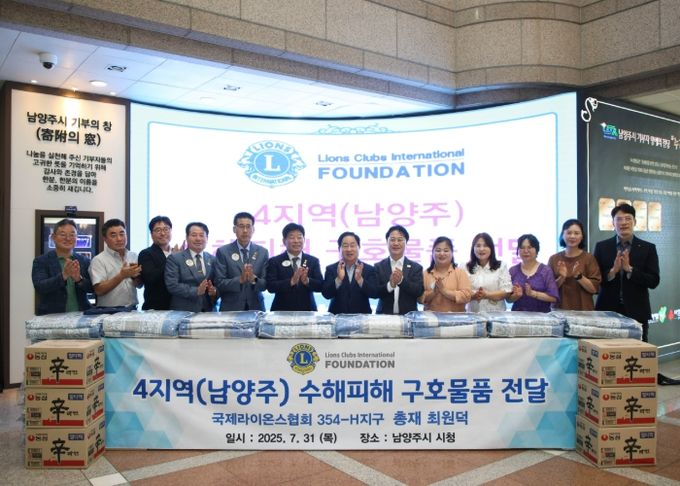 국제라이온스협회 354-H지구, 남양주시 진접읍 수해 피해 주민 위해 후원금품 전달