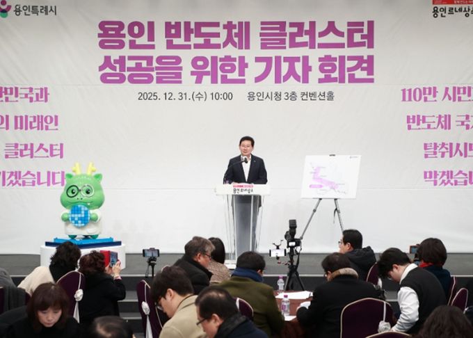 이상일 용인특례시장이 지난해 31일 용인 반도체 메가클러스터 성공을 위한 기자회견을 진행하는 모습