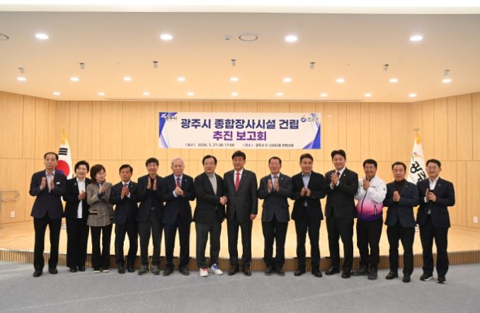 27일 광주시 G-스타디움 컨벤션홀에서 열린 ‘광주시 종합장사시설 건립 추진 보고회’에 참여한 이현재 하남시장 및 관계자들이 단체사진을 촬영하고 있다.