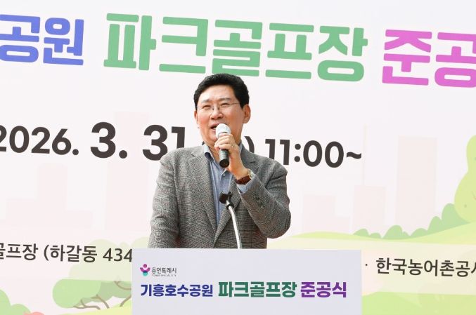 이상일 용인특례시장이 31일 기흥호수에서 열린 파크골프장 준공식에서 기념사를 하고 있다.